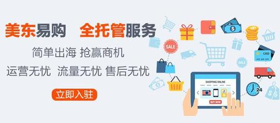 貿(mào)易壁壘下的破冰者 美東易購(gòu)促進(jìn)全球商品批發(fā)貿(mào)易暢通